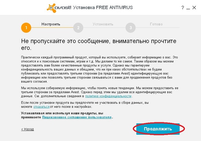 Как установить бесплатный антивирус Avast
