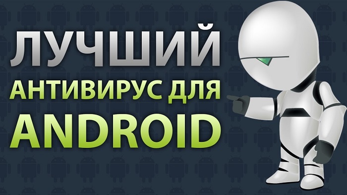 Нужен ли антивирус на Android?