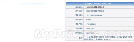 Meizu Blue Charm прошел сертификацию в Китае и скоро появится в продаже